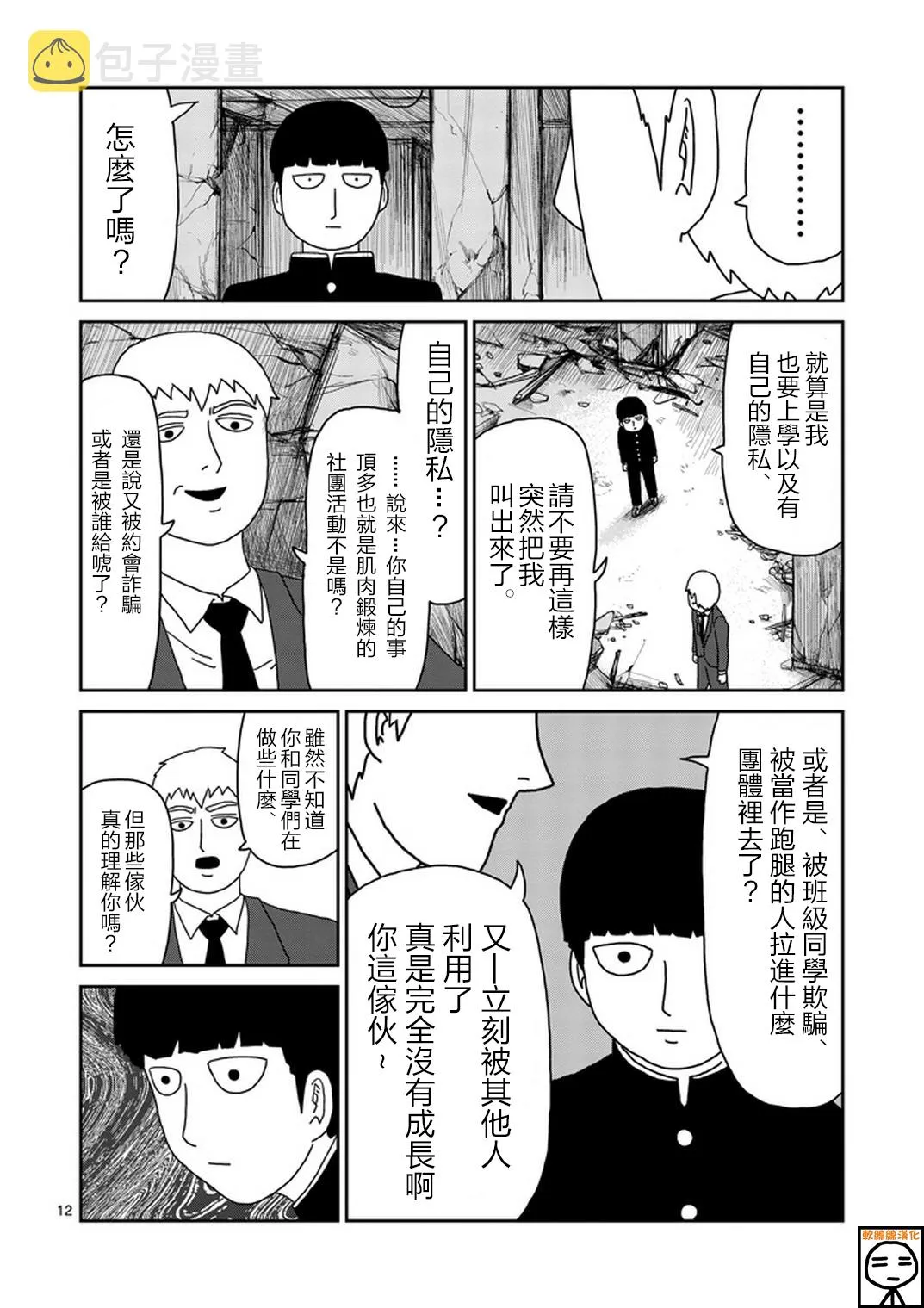 第68话 第12页