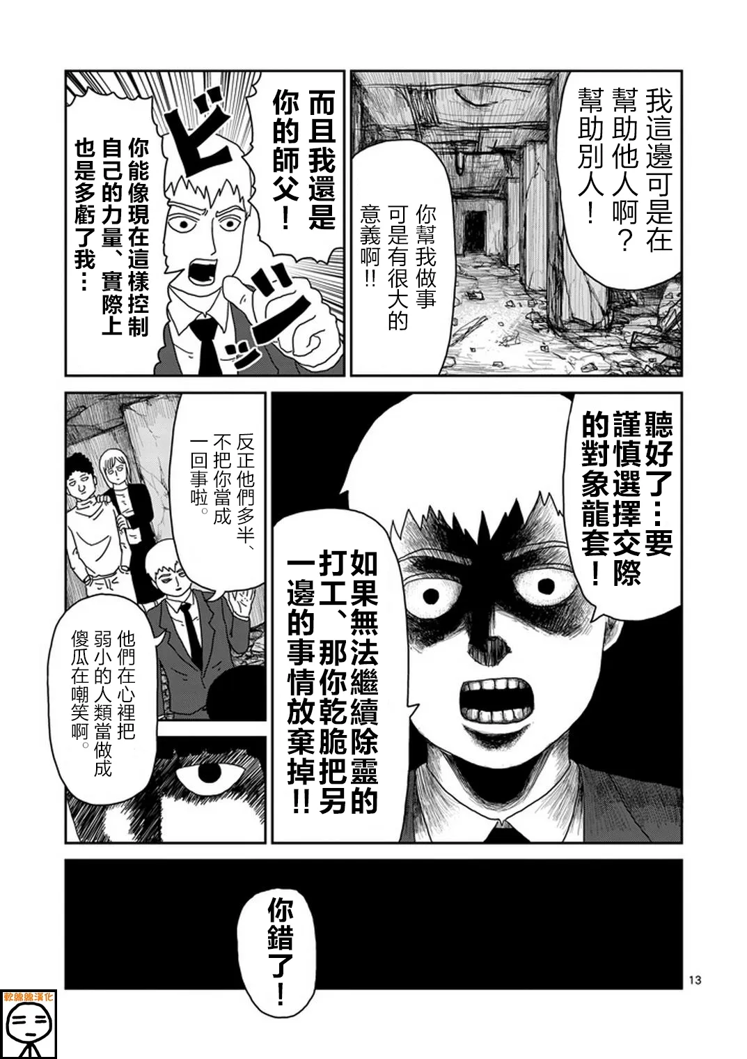 第68话 第13页