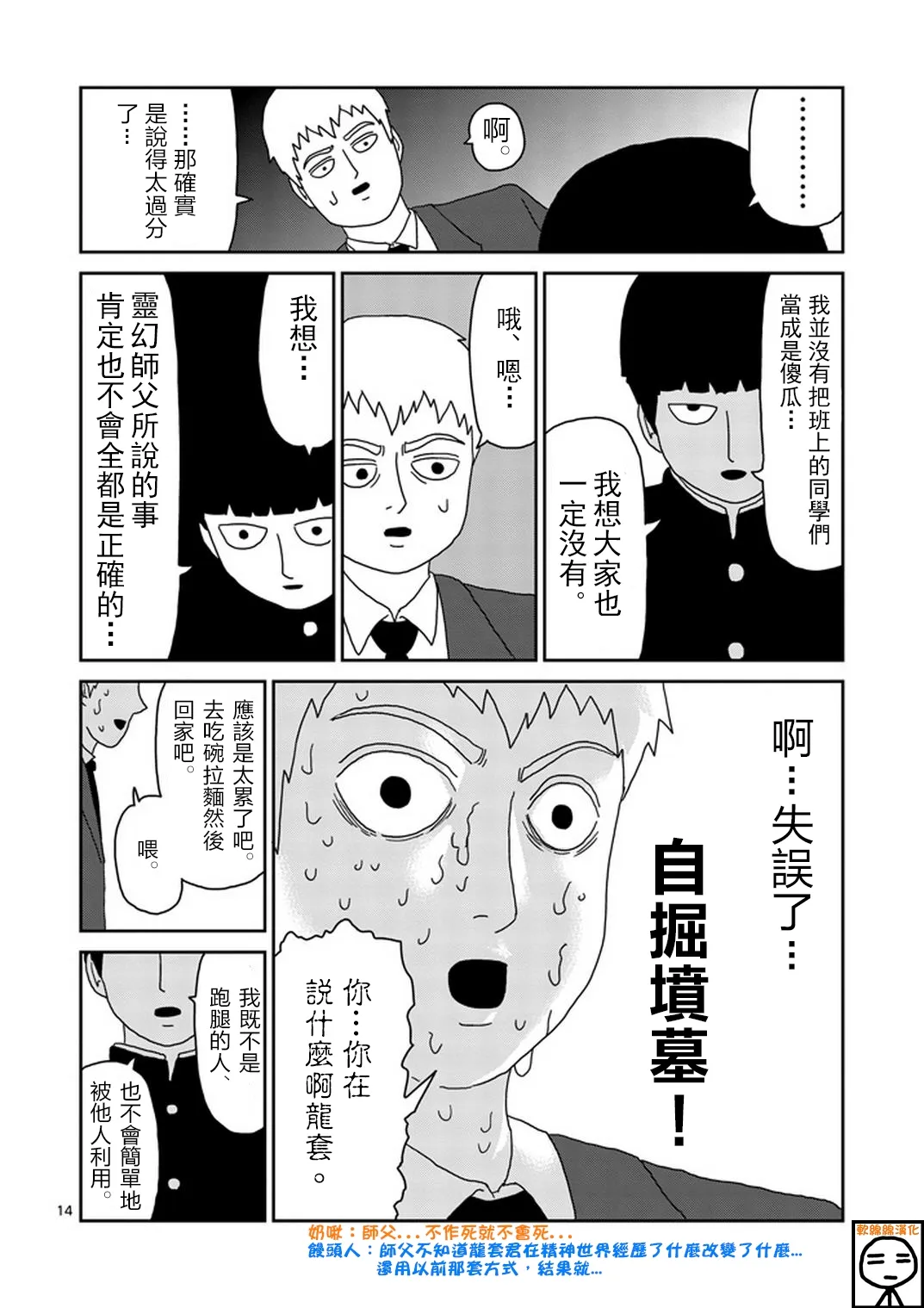第68话 第14页