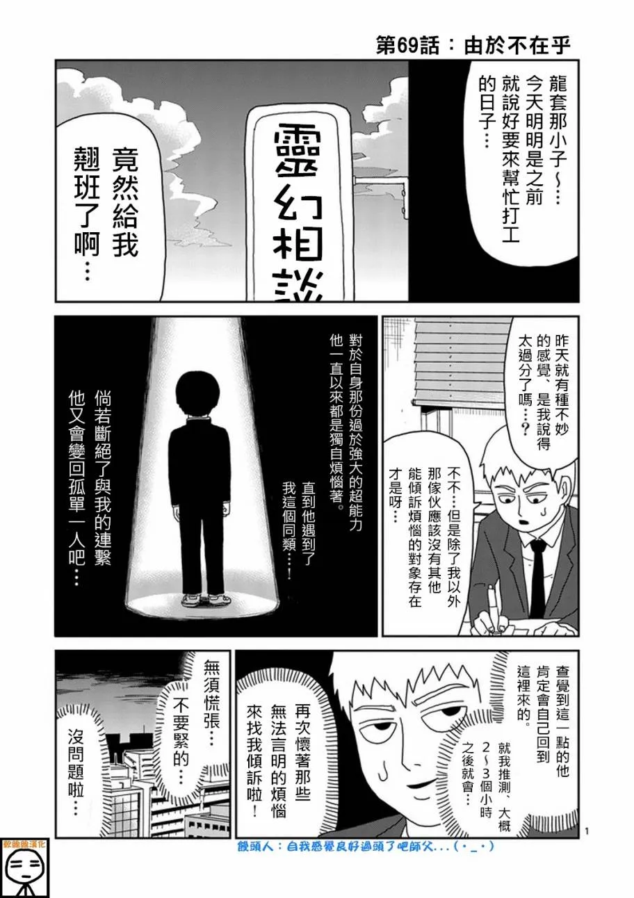 第69话 由于不在乎 第1页