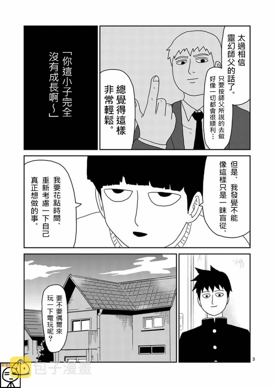 第69话 由于不在乎 第3页