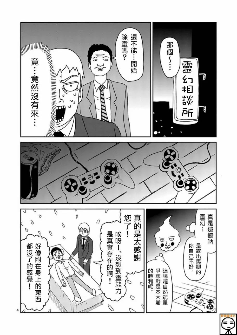 第69话 由于不在乎 第4页