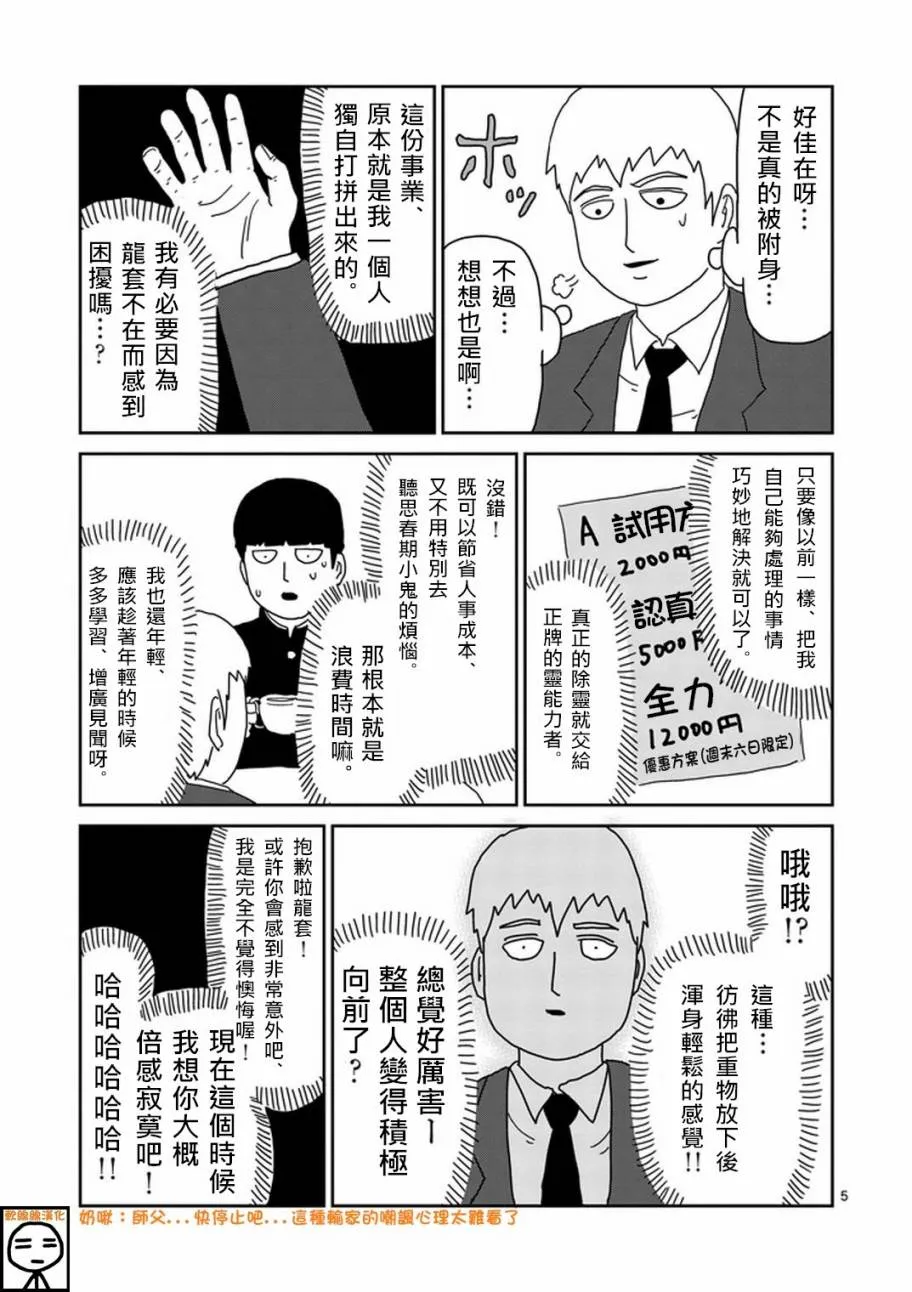 第69话 由于不在乎 第5页