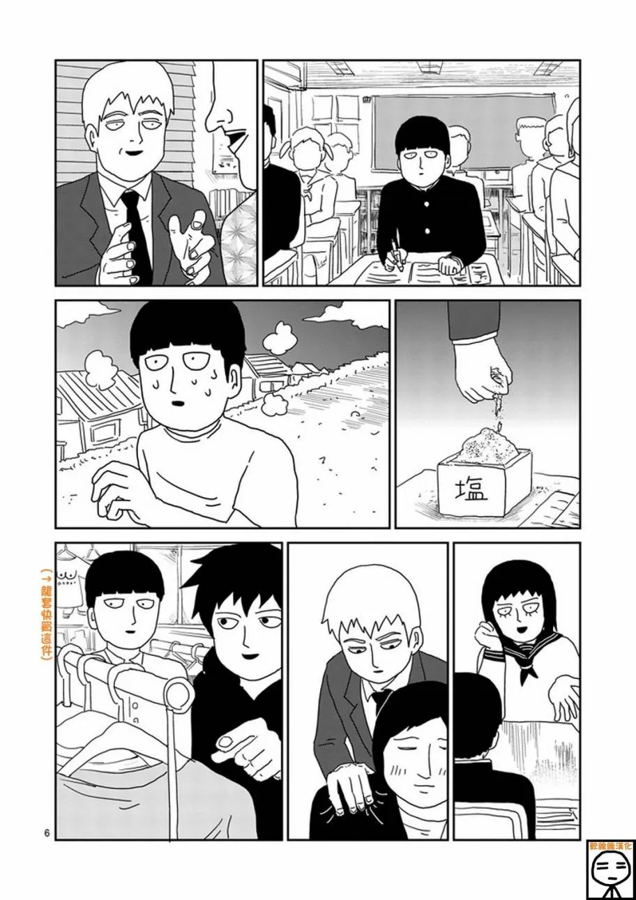 第69话 由于不在乎 第6页