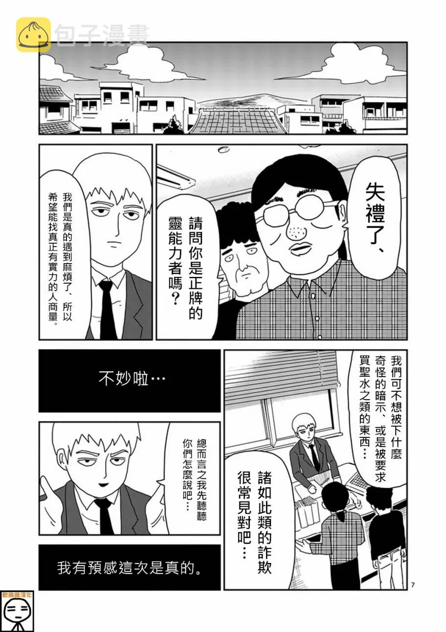 第69话 由于不在乎 第7页