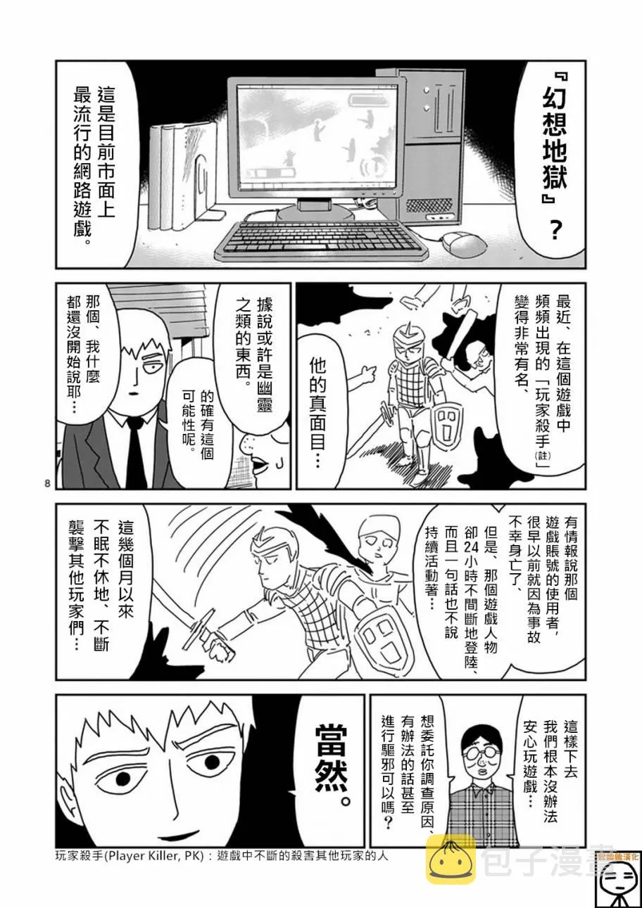 第69话 由于不在乎 第8页