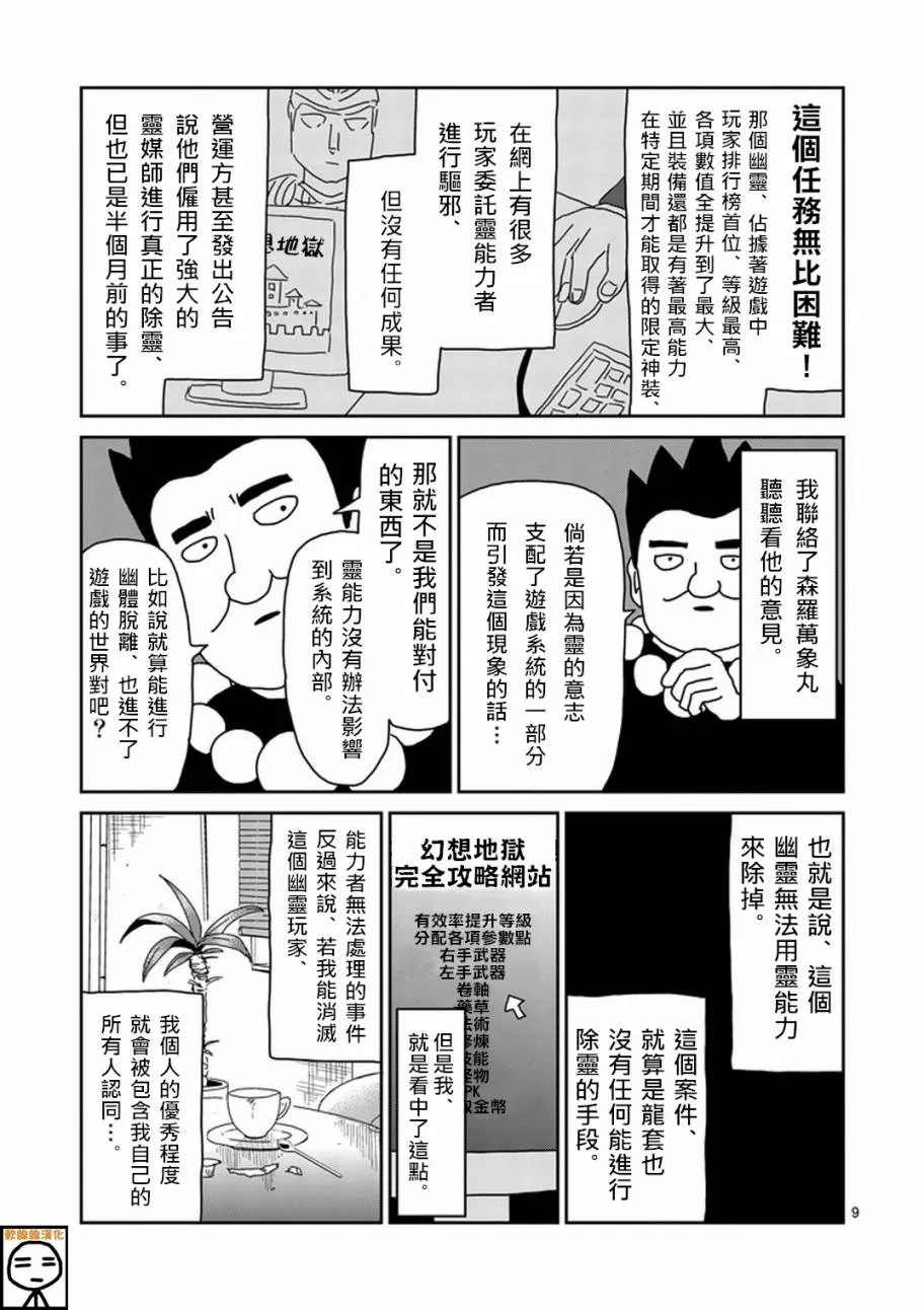 第69话 由于不在乎 第9页