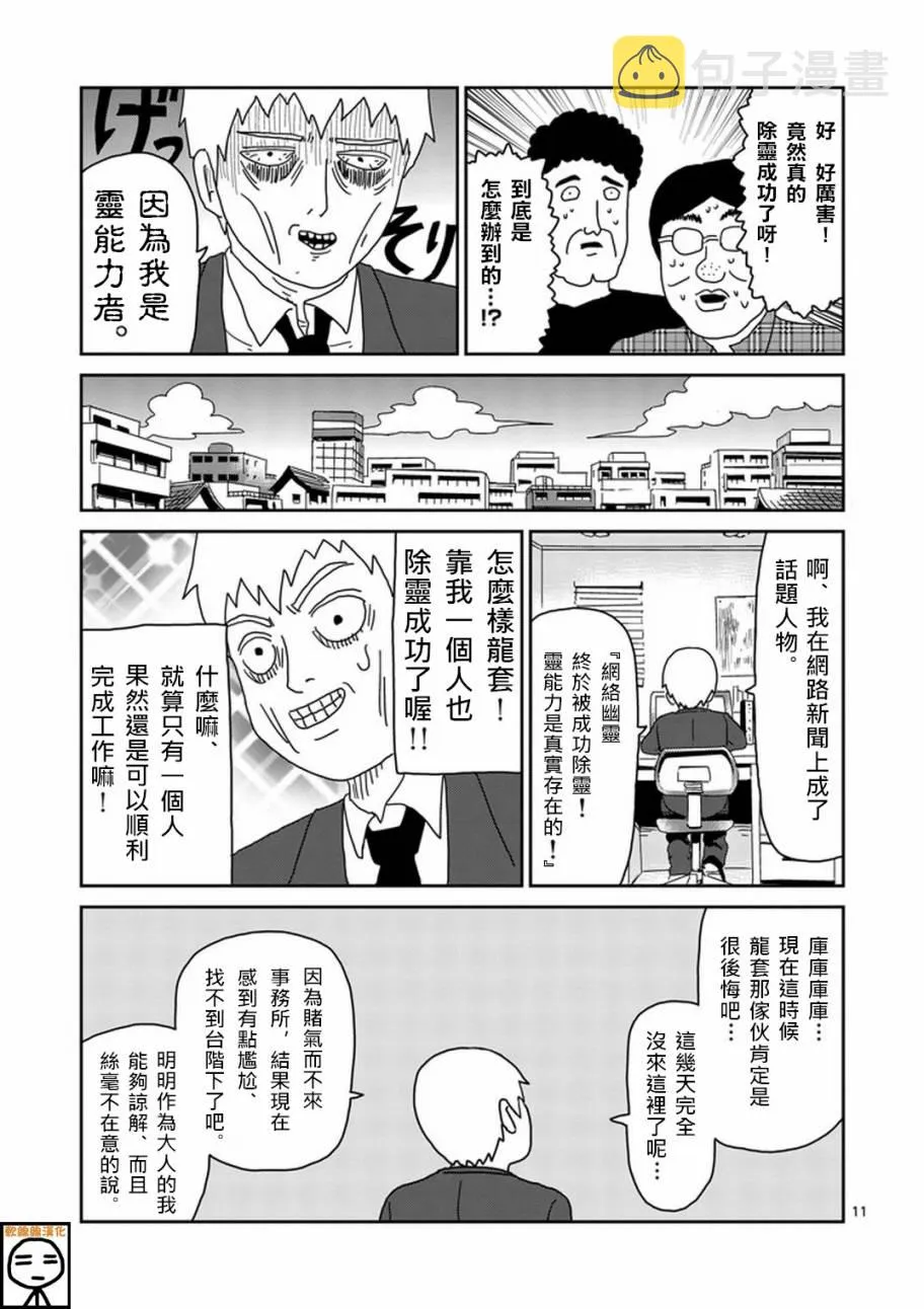 第69话 由于不在乎 第11页