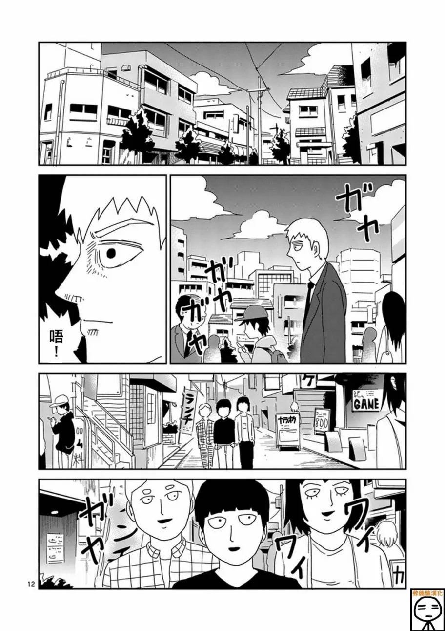 第69话 由于不在乎 第12页
