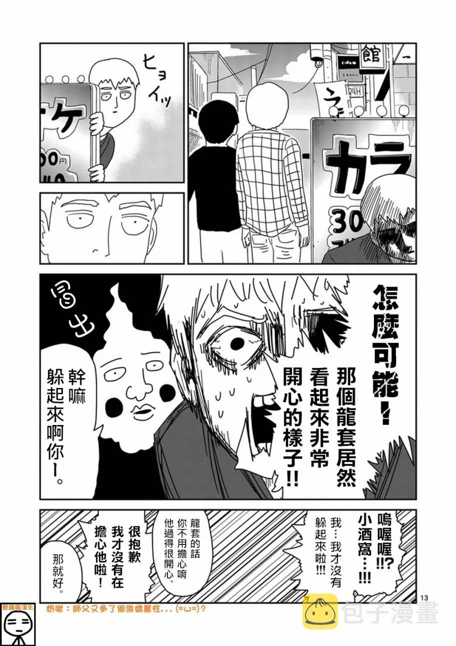 第69话 由于不在乎 第13页