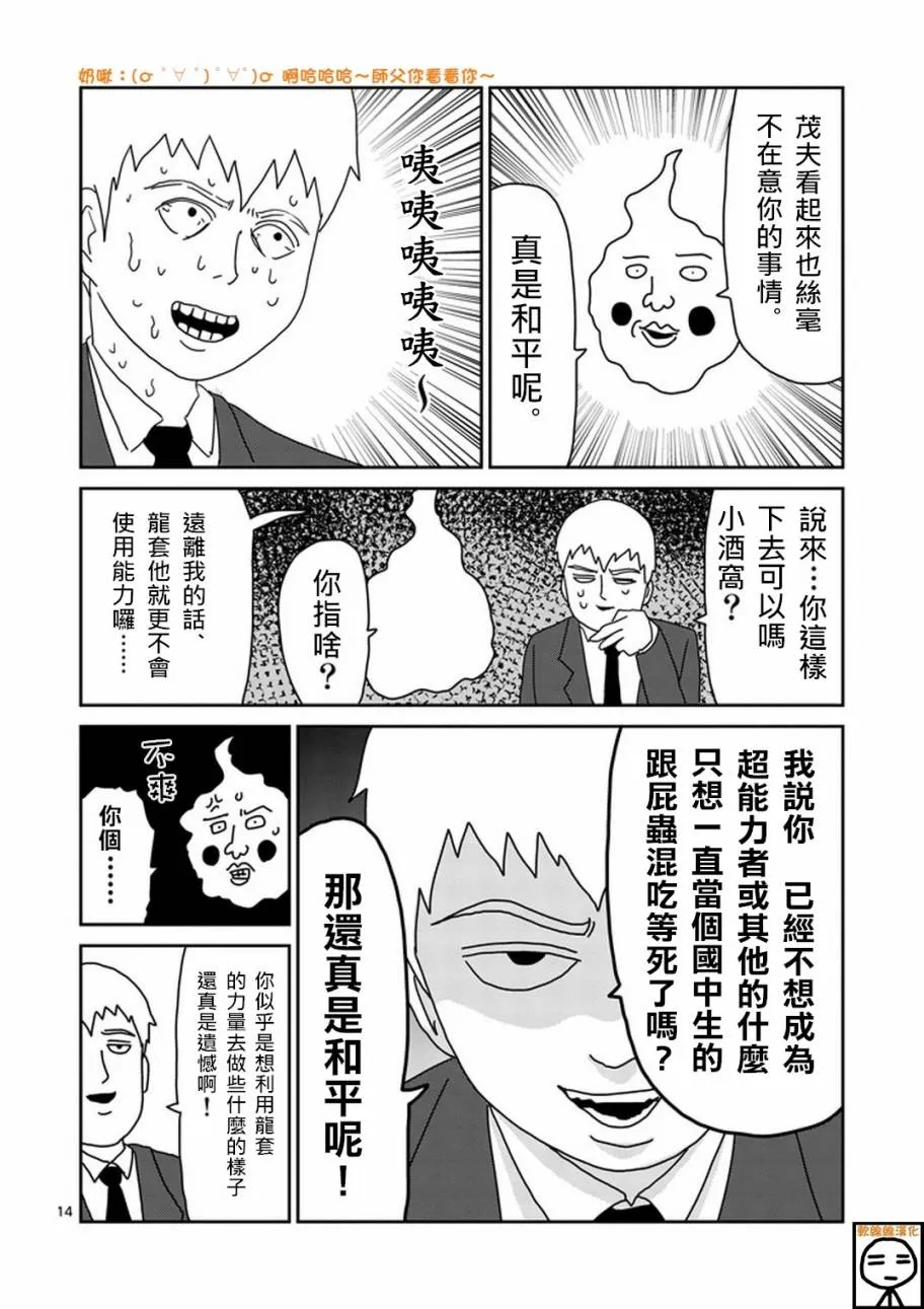 第69话 由于不在乎 第14页