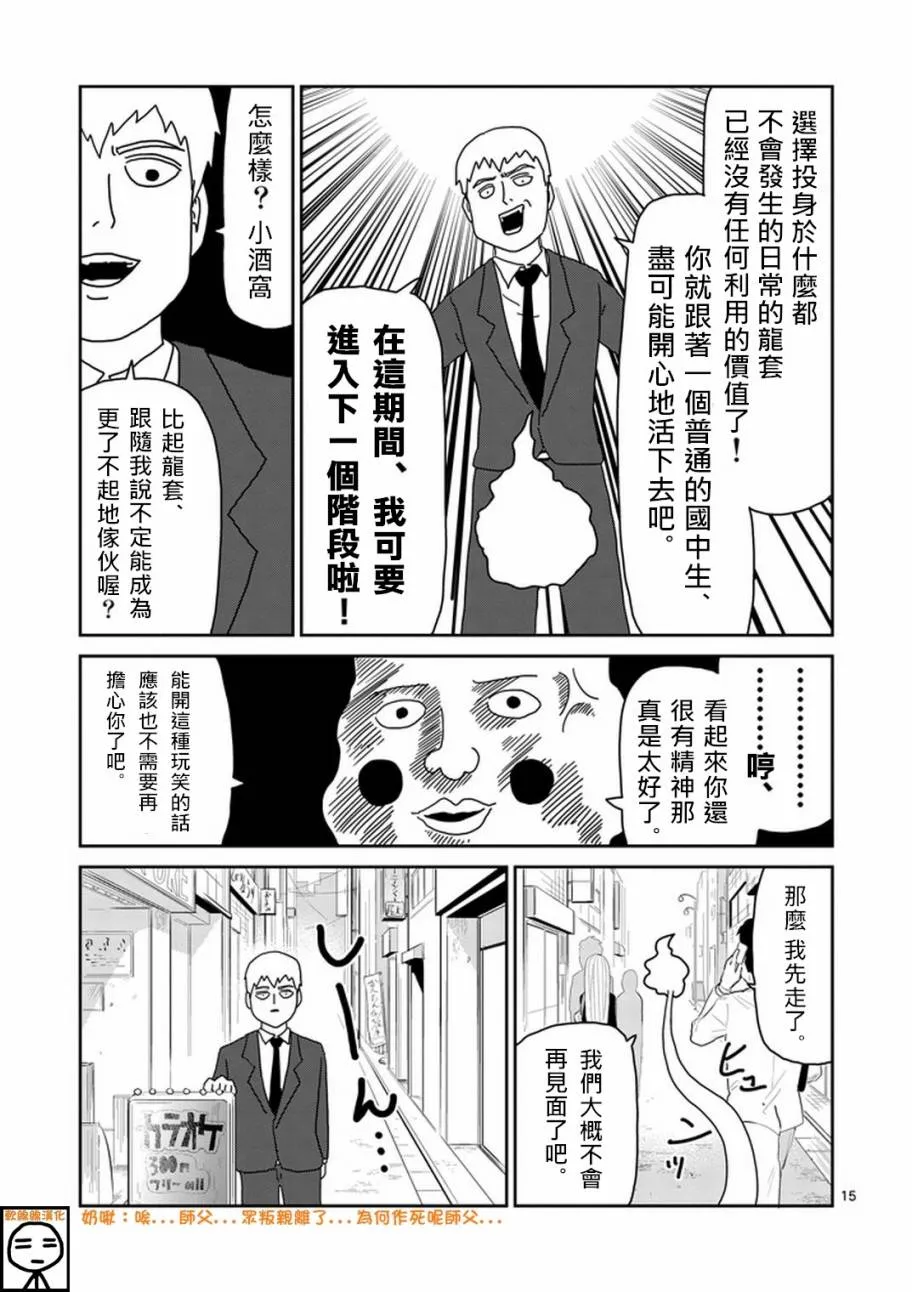 第69话 由于不在乎 第15页