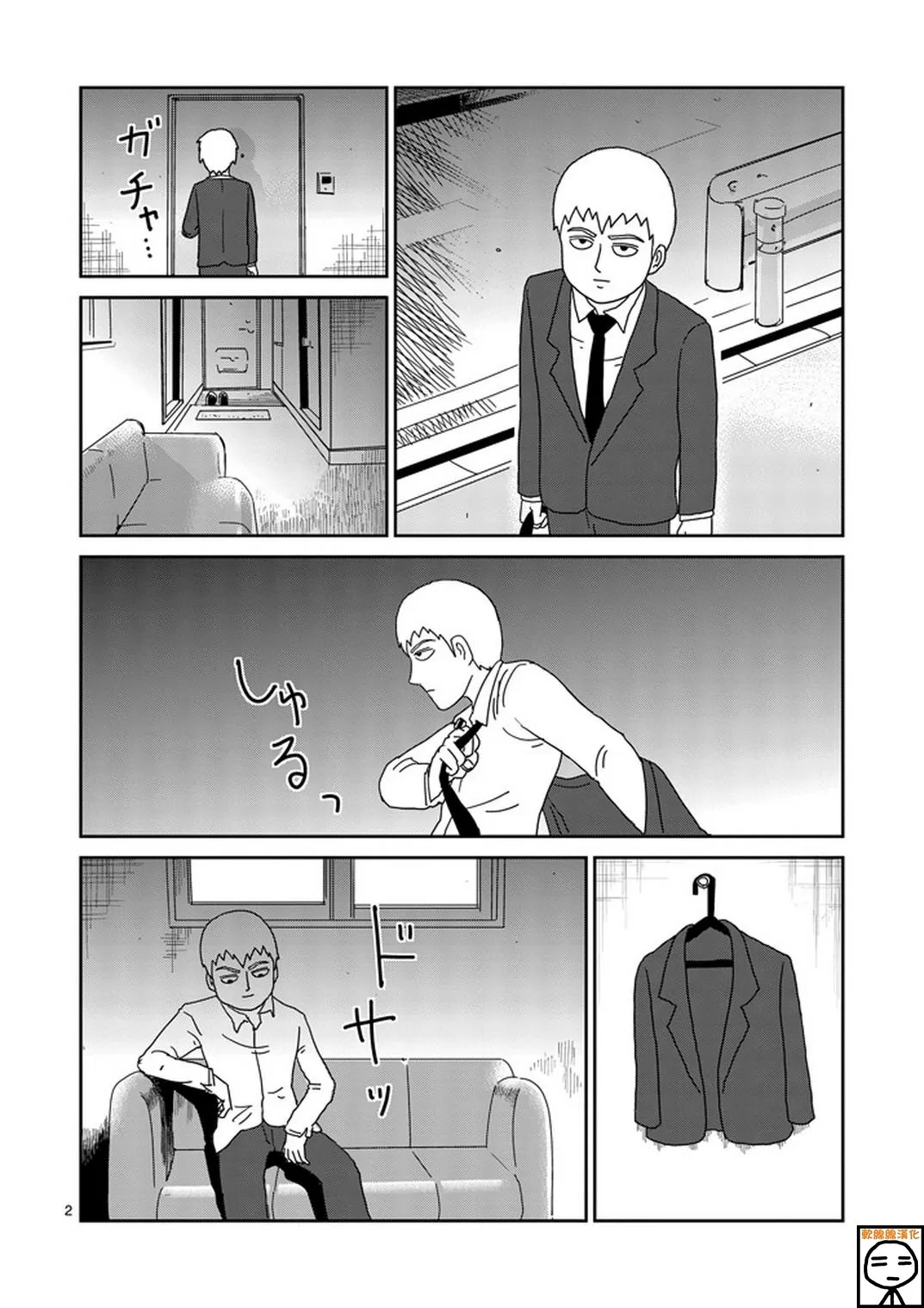 第70话 孤独的Whitey 第2页