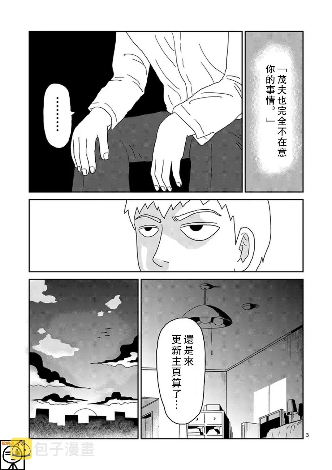 第70话 孤独的Whitey 第3页