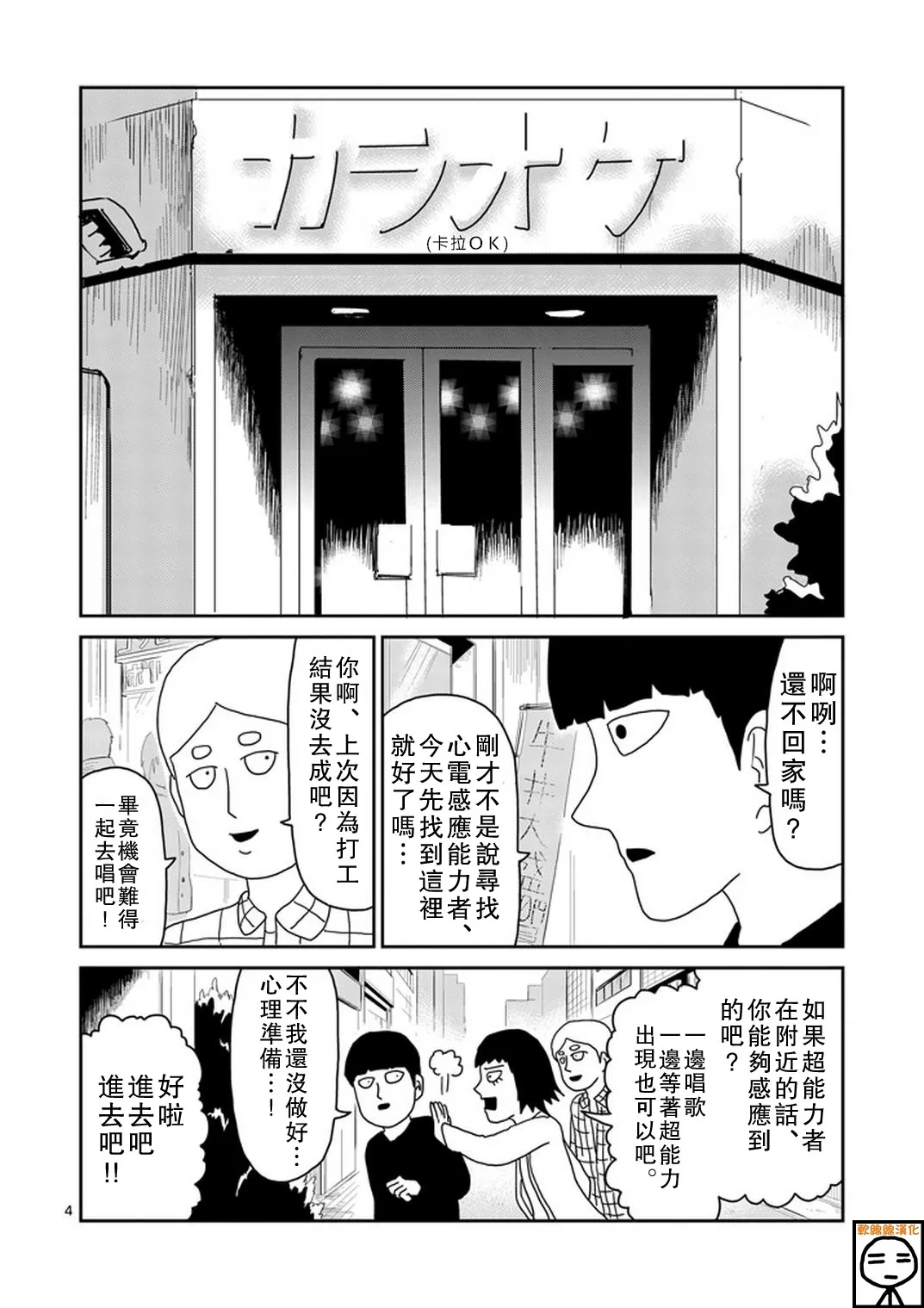 第70话 孤独的Whitey 第4页