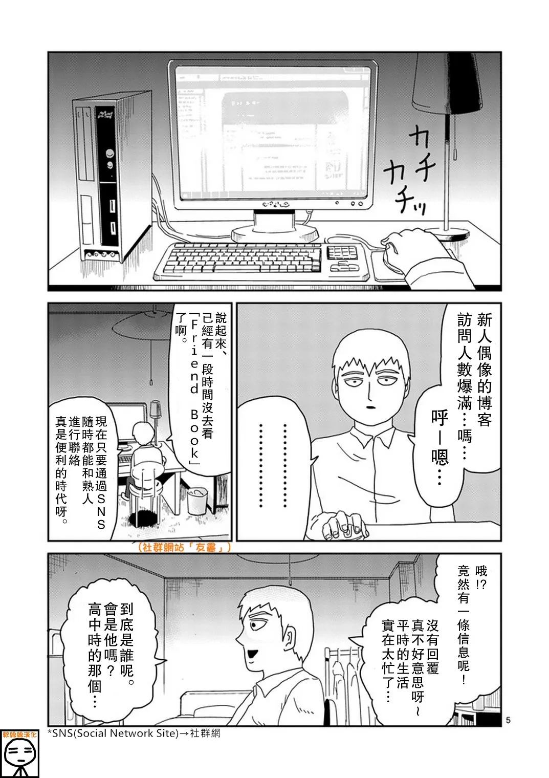 第70话 孤独的Whitey 第5页