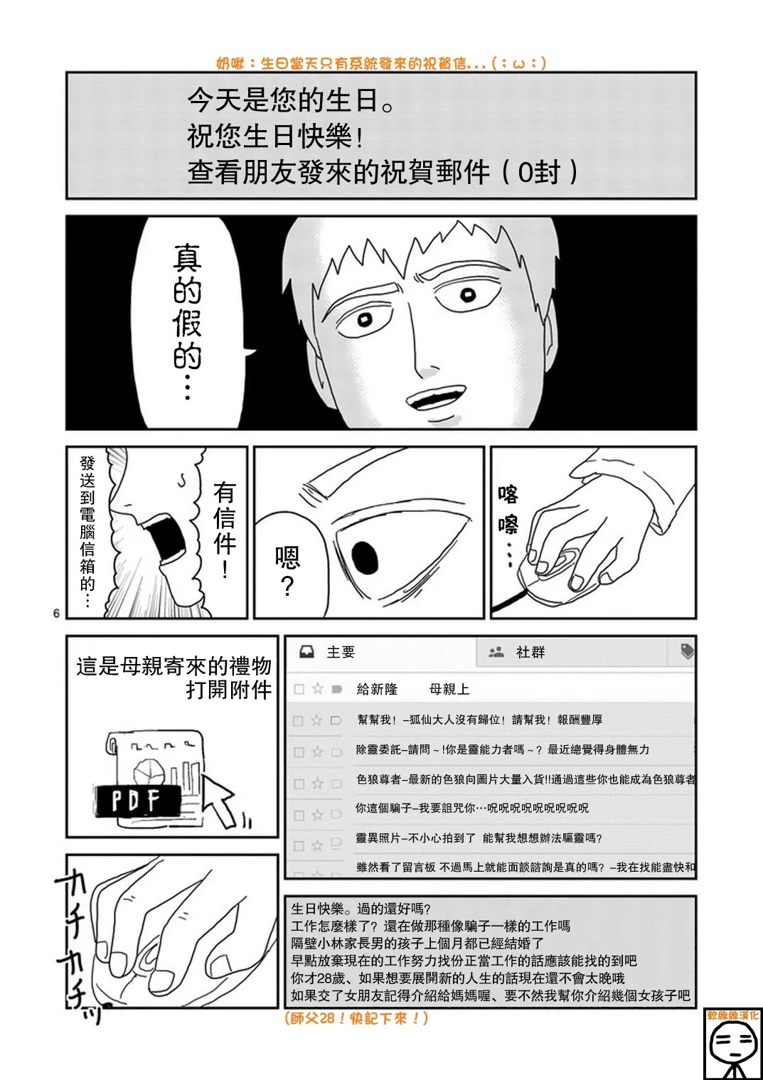 第70话 孤独的Whitey 第6页