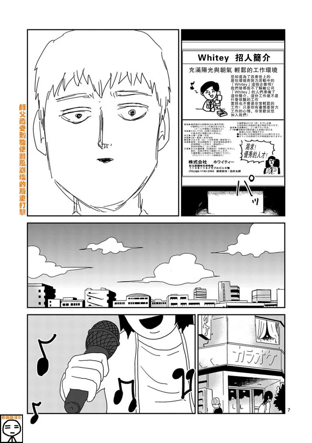 第70话 孤独的Whitey 第7页