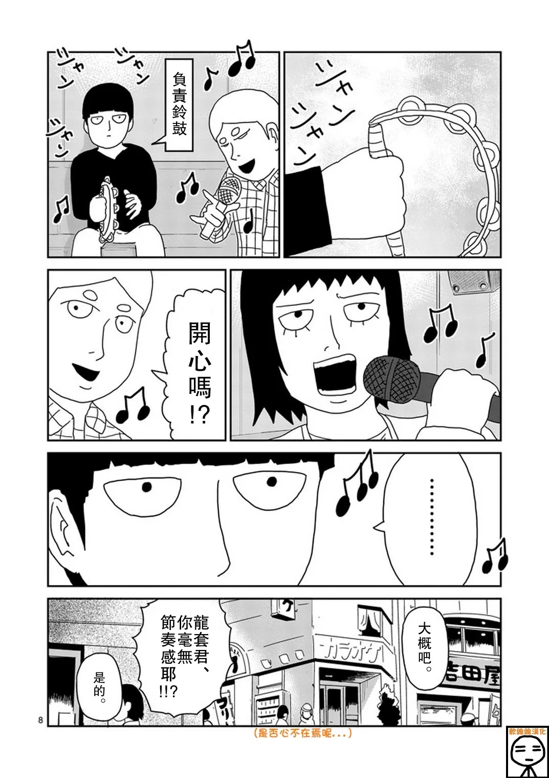 第70话 孤独的Whitey 第8页