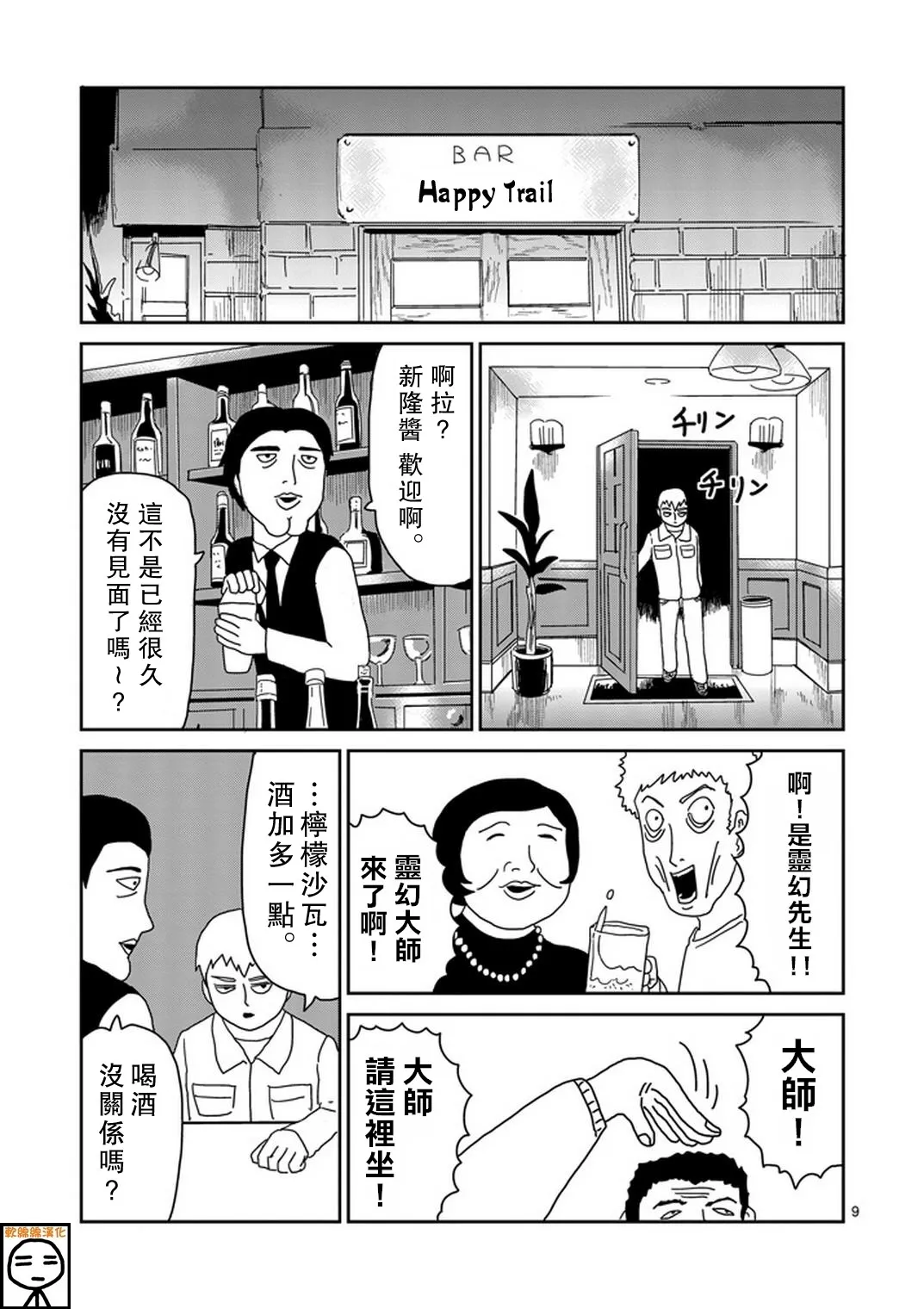 第70话 孤独的Whitey 第9页