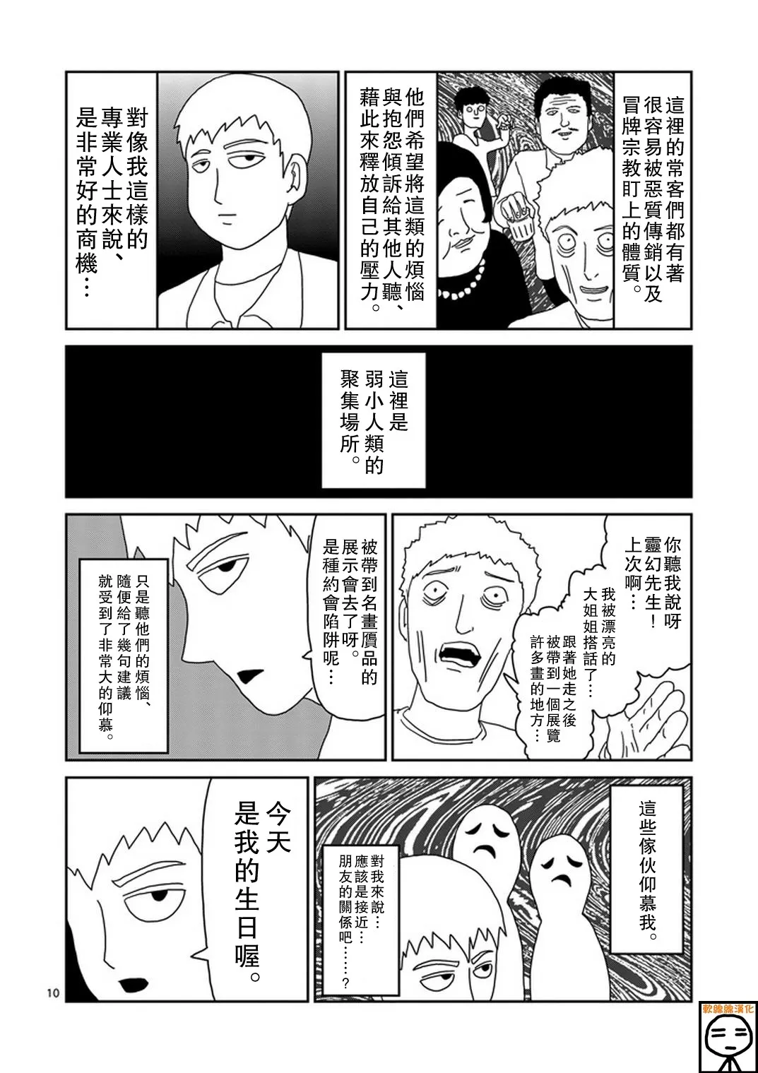 第70话 孤独的Whitey 第10页