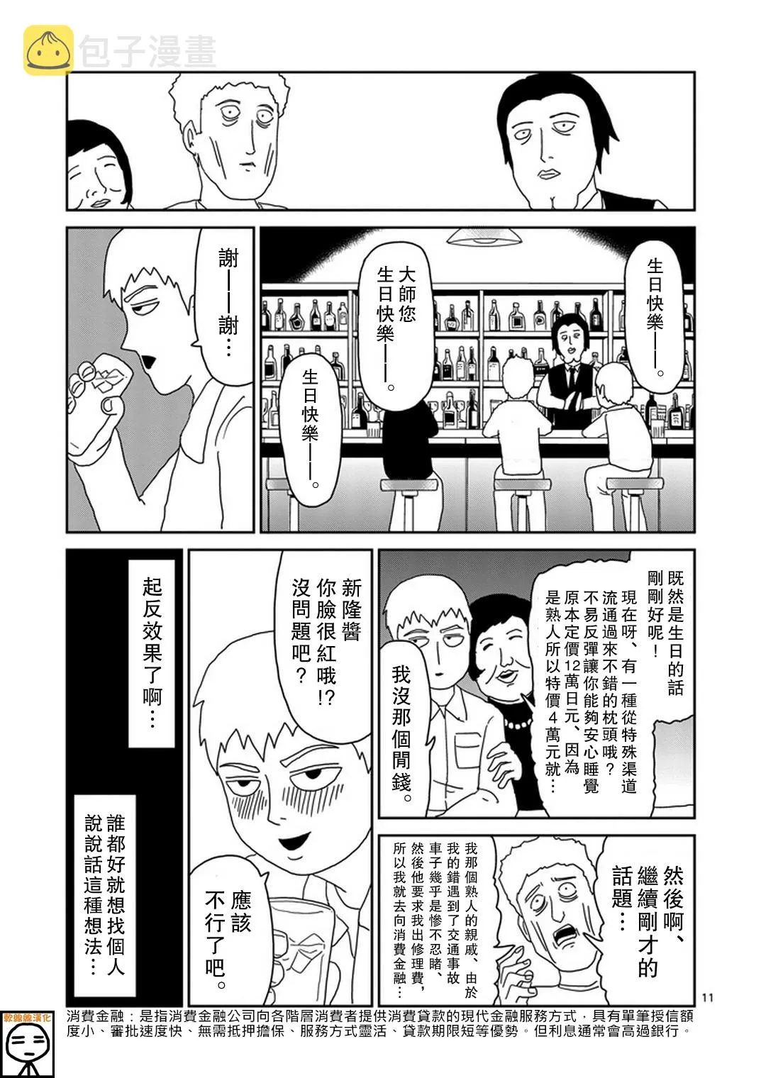 第70话 孤独的Whitey 第11页
