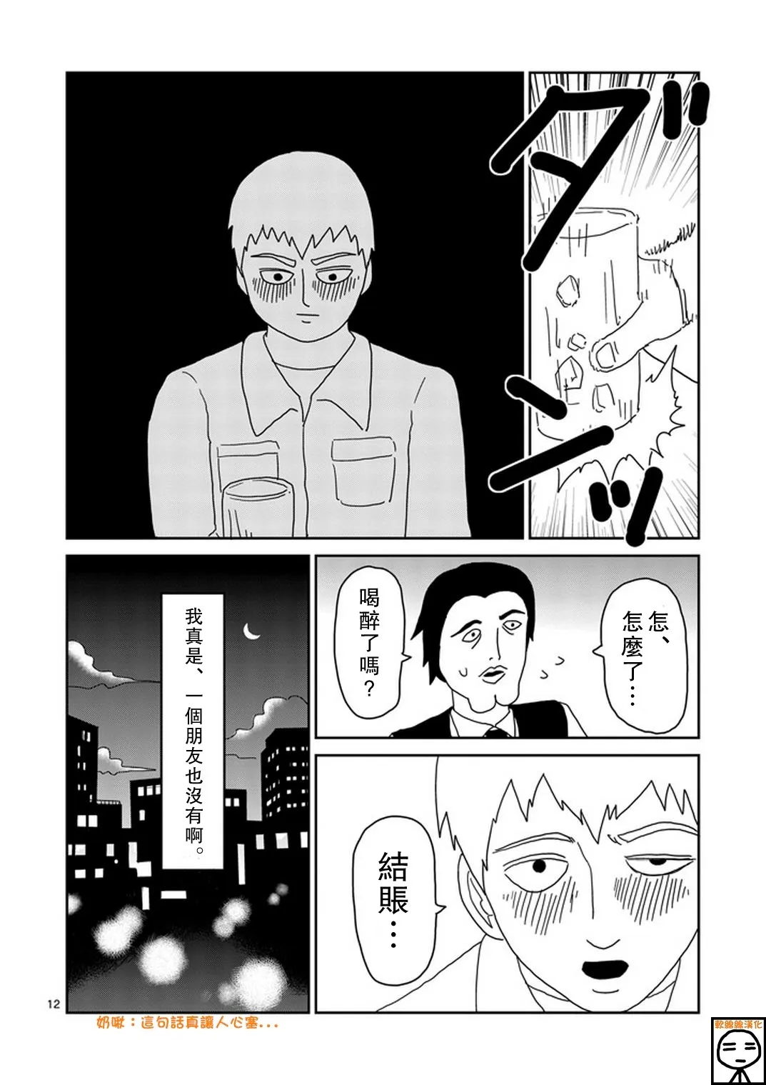 第70话 孤独的Whitey 第12页
