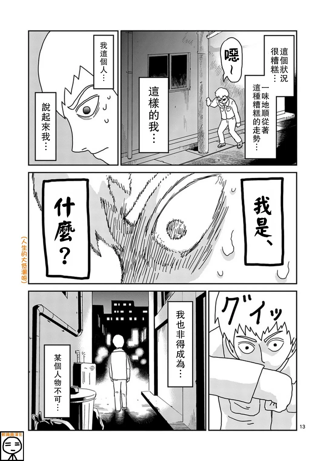 第70话 孤独的Whitey 第13页