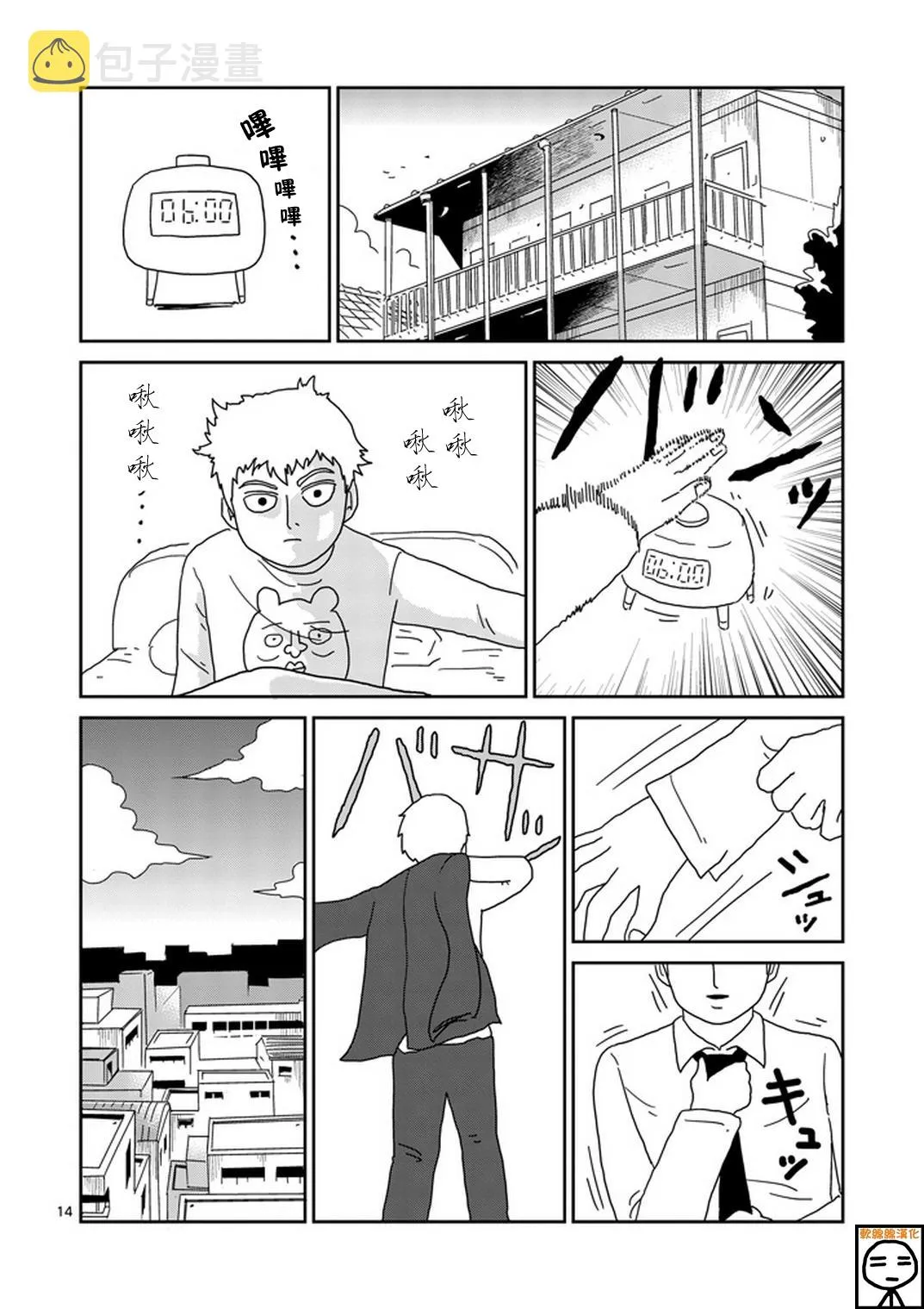 第70话 孤独的Whitey 第14页