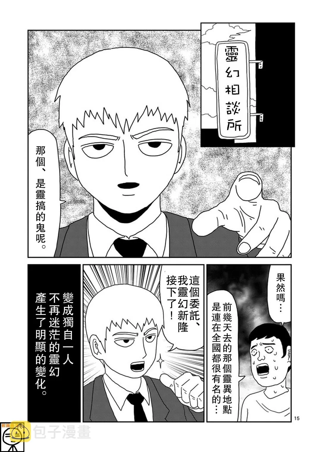 第70话 孤独的Whitey 第15页