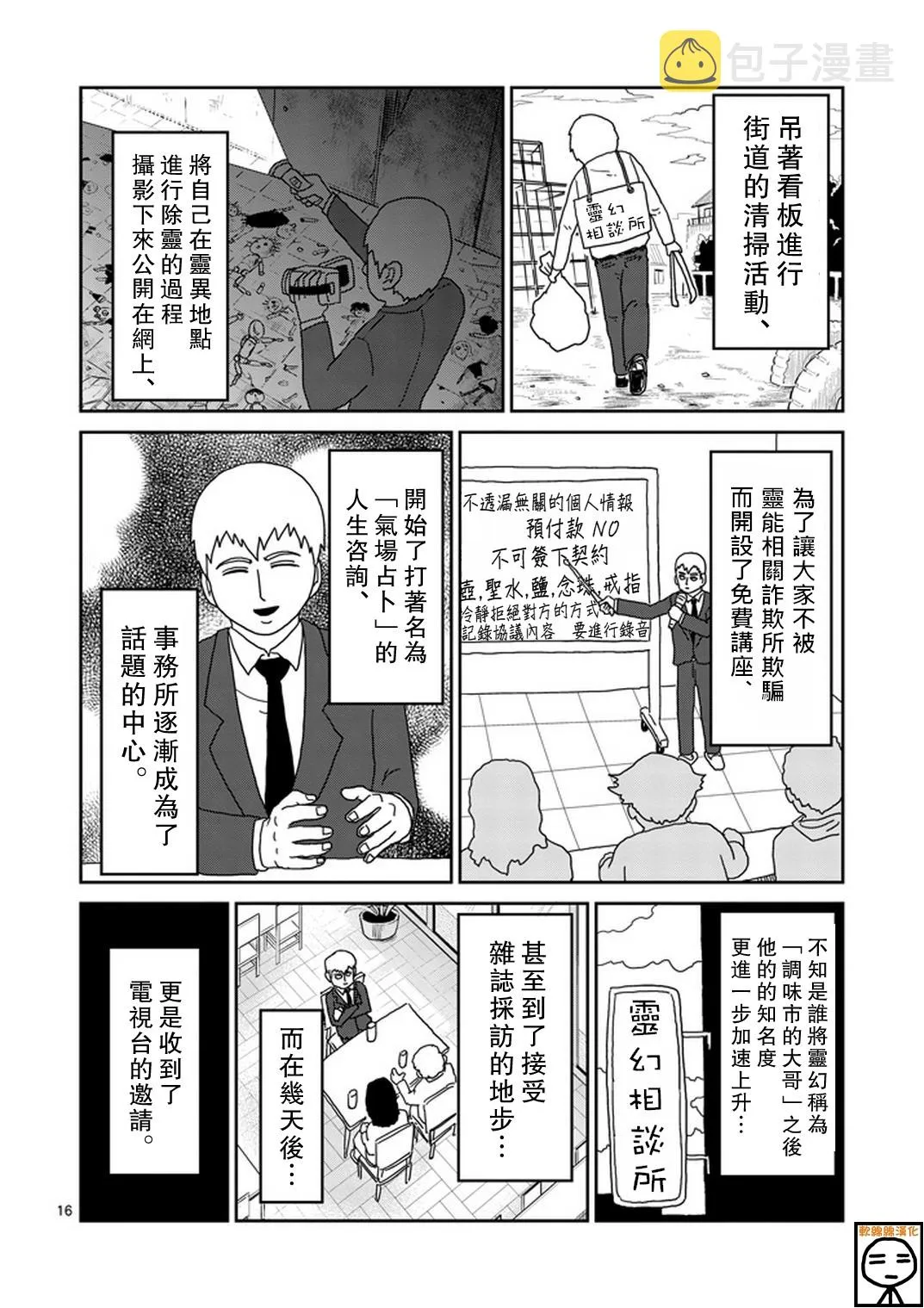 第70话 孤独的Whitey 第16页