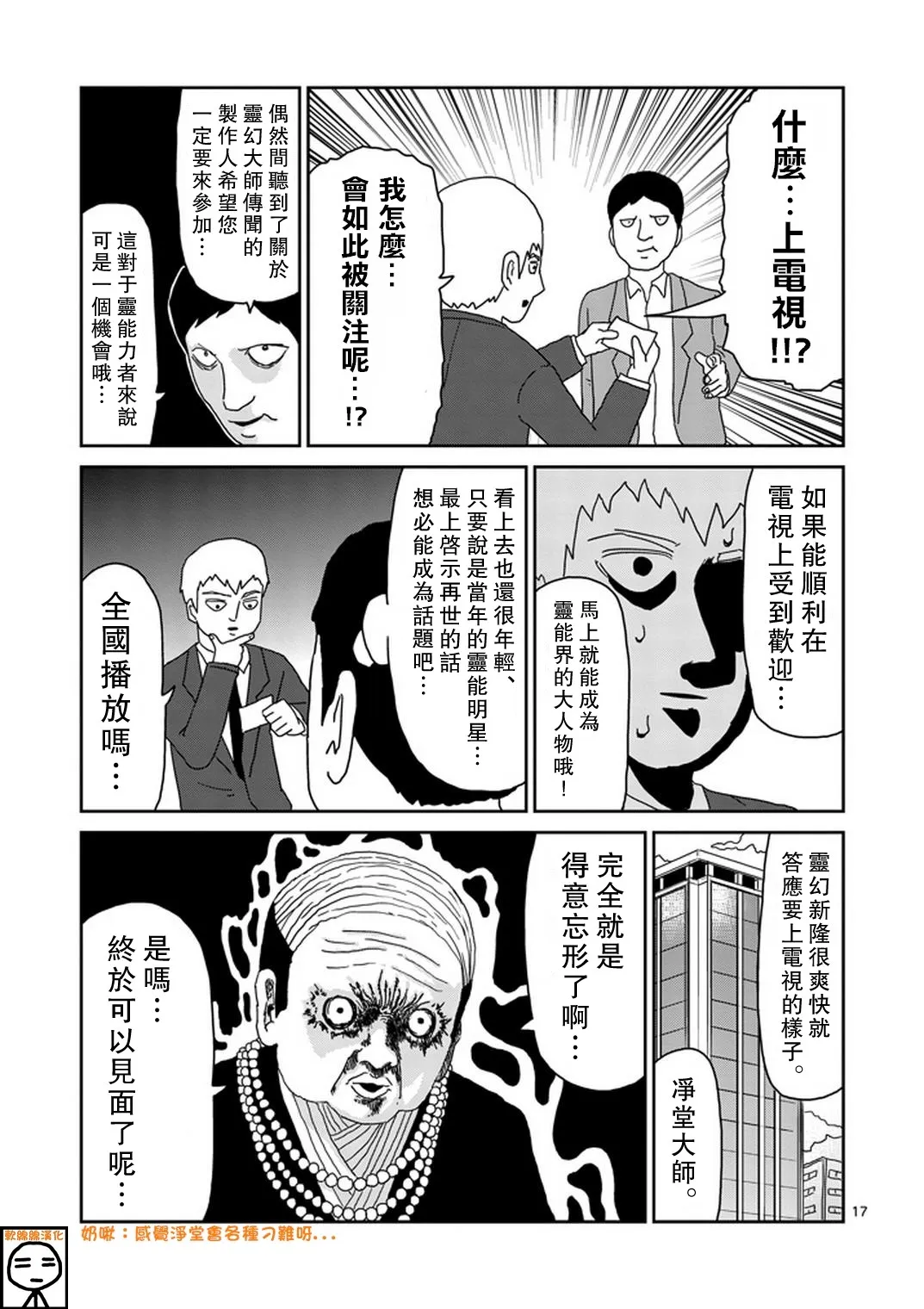 第70话 孤独的Whitey 第17页