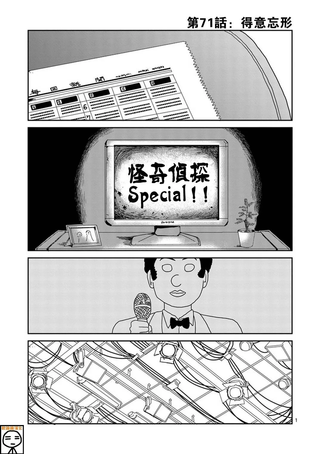 第71话 得意忘形 第1页