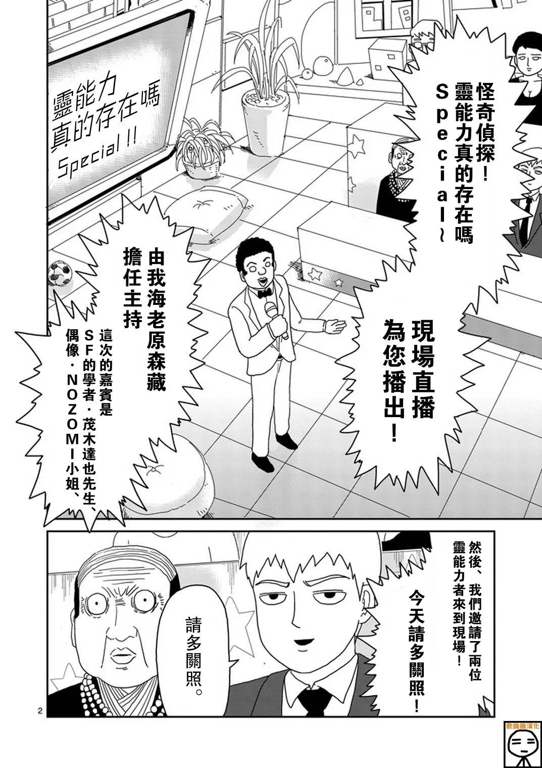 第71话 得意忘形 第2页