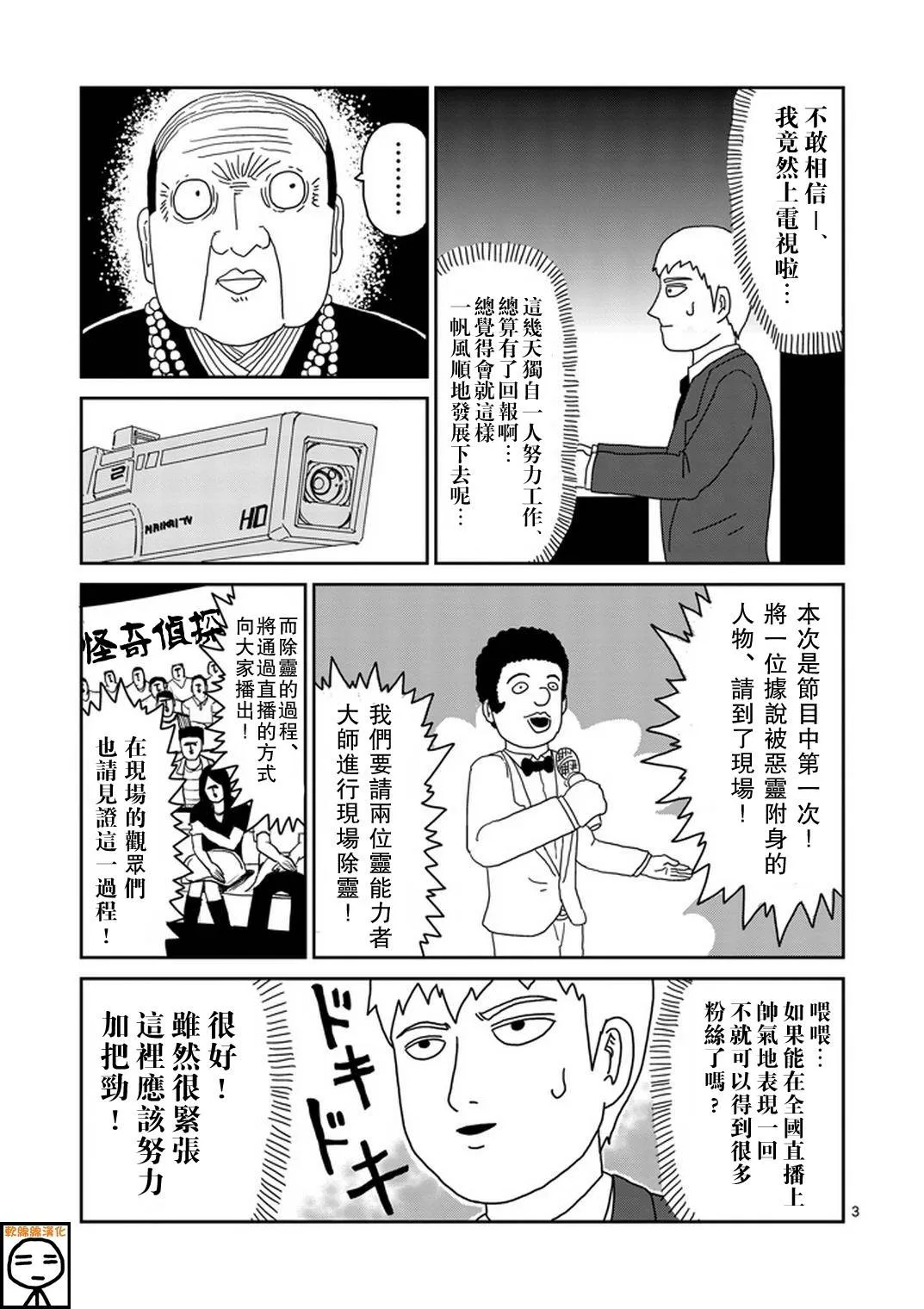 第71话 得意忘形 第3页