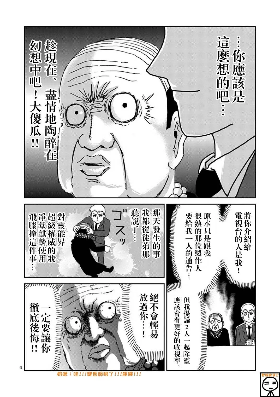 第71话 得意忘形 第4页