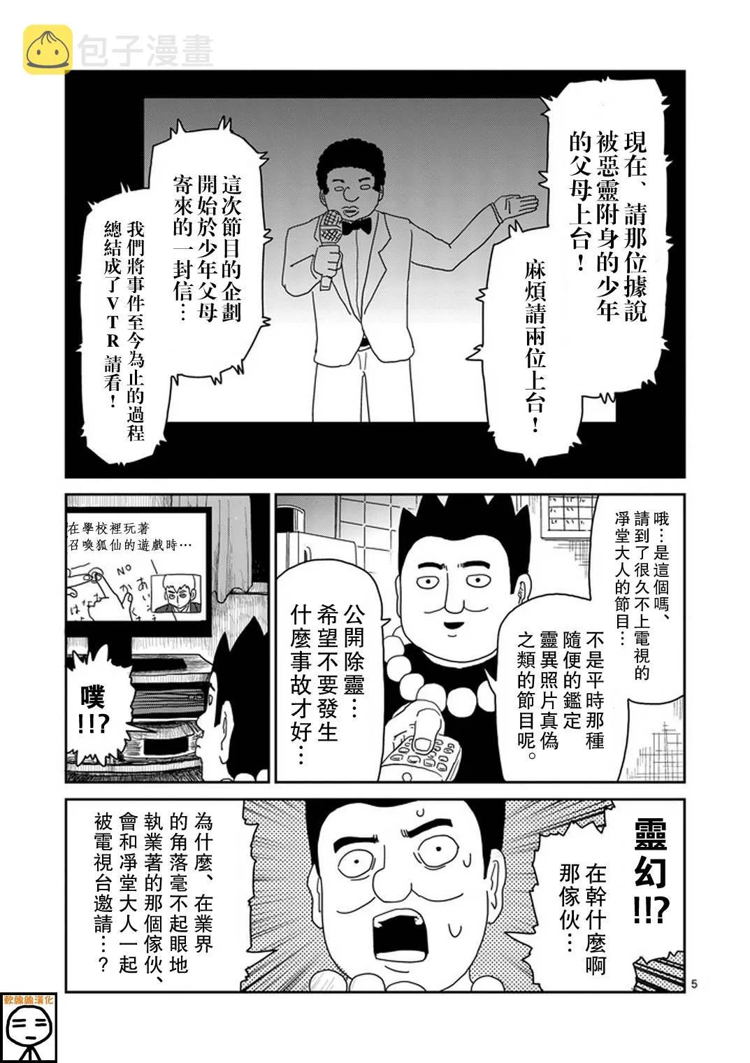 第71话 得意忘形 第5页