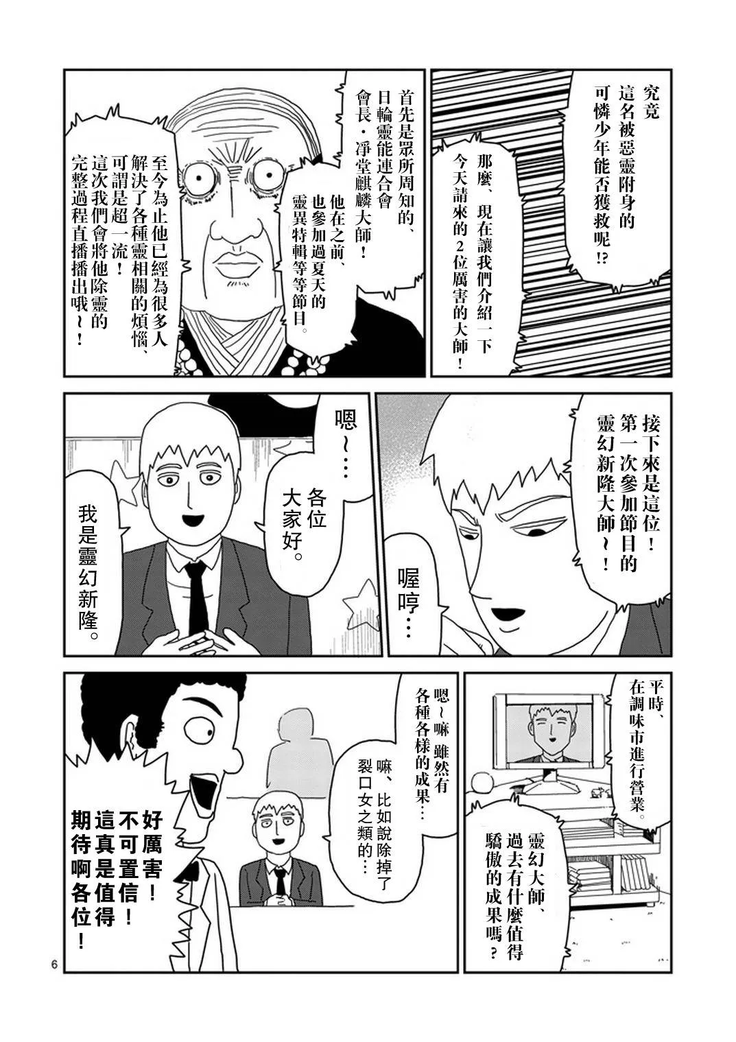 第71话 得意忘形 第6页