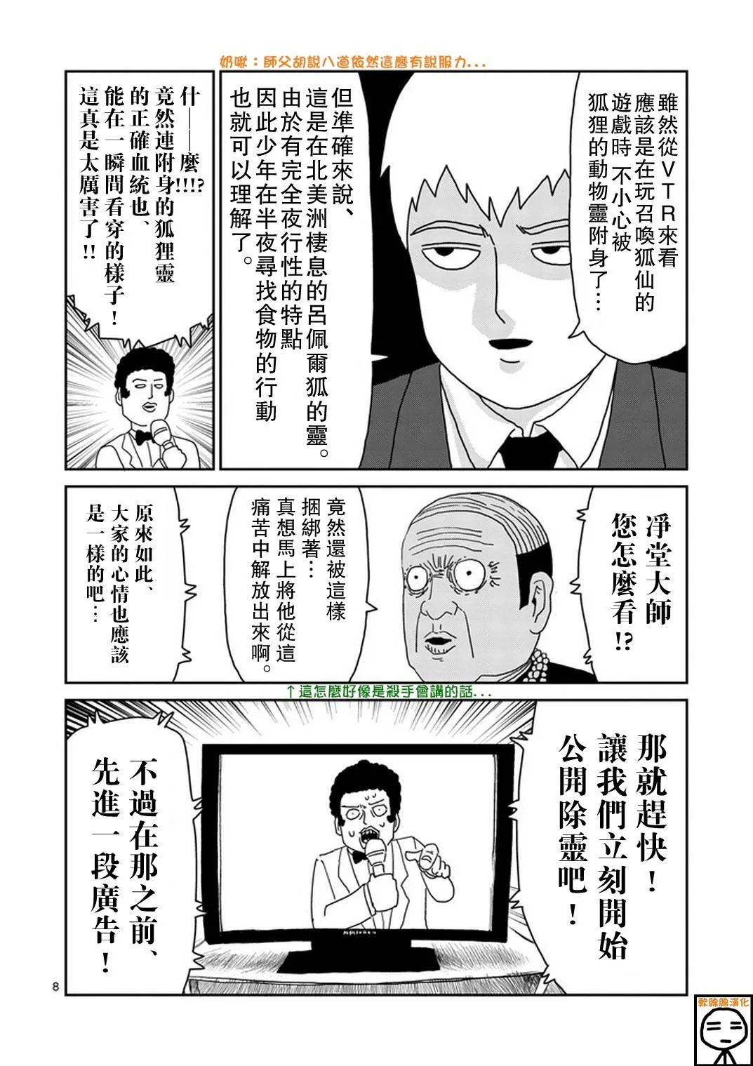 第71话 得意忘形 第8页