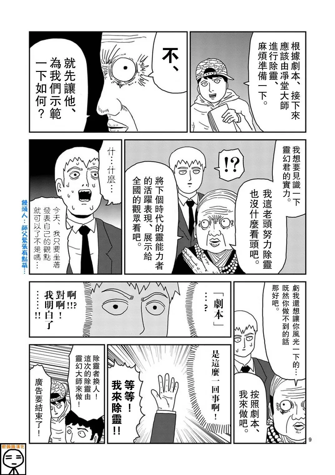 第71话 得意忘形 第9页