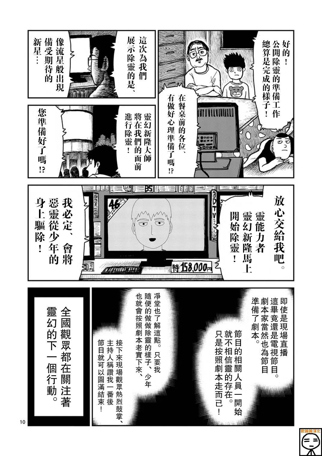 第71话 得意忘形 第10页