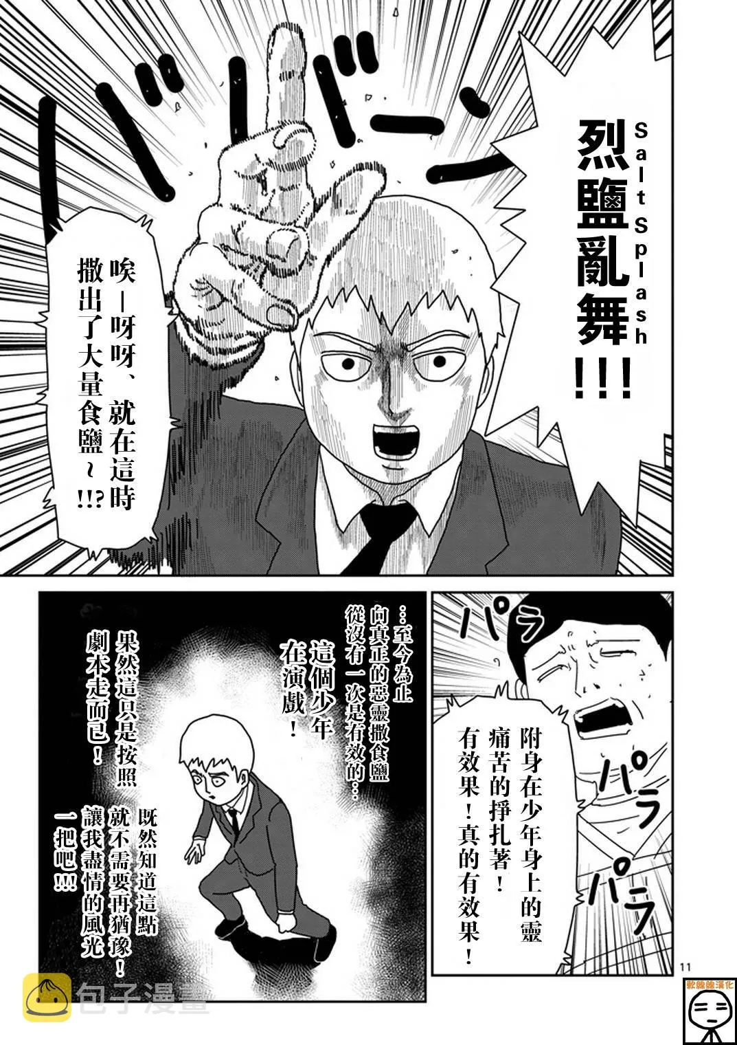 第71话 得意忘形 第11页
