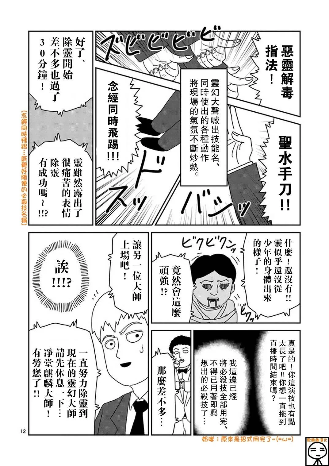 第71话 得意忘形 第12页