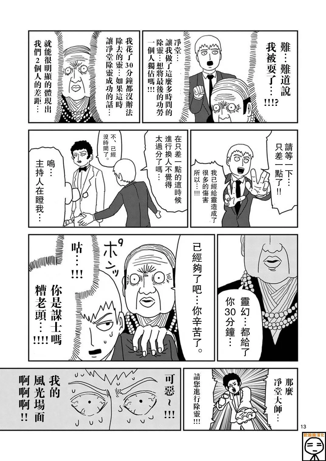 第71话 得意忘形 第13页
