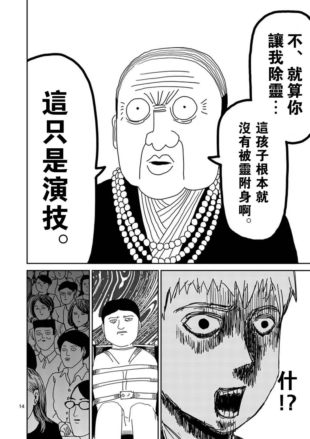 第71话 得意忘形 第14页