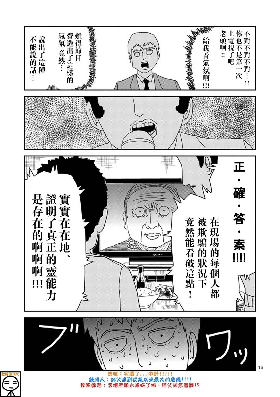 第71话 得意忘形 第15页