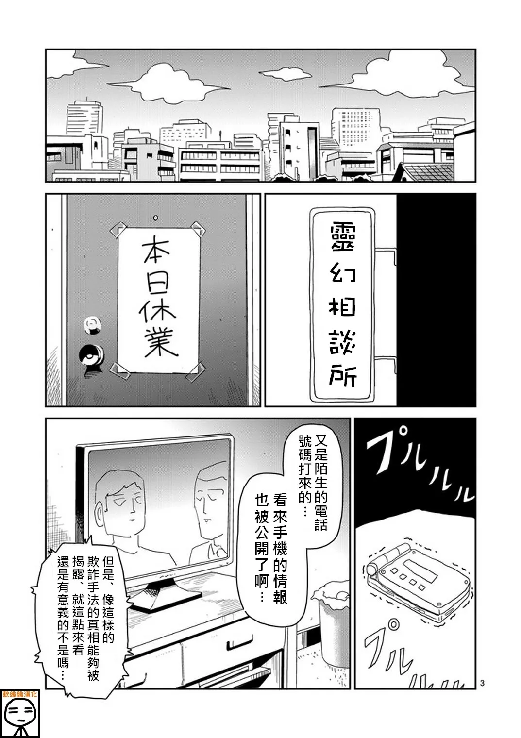 外传：第20话 特别篇14 第3页
