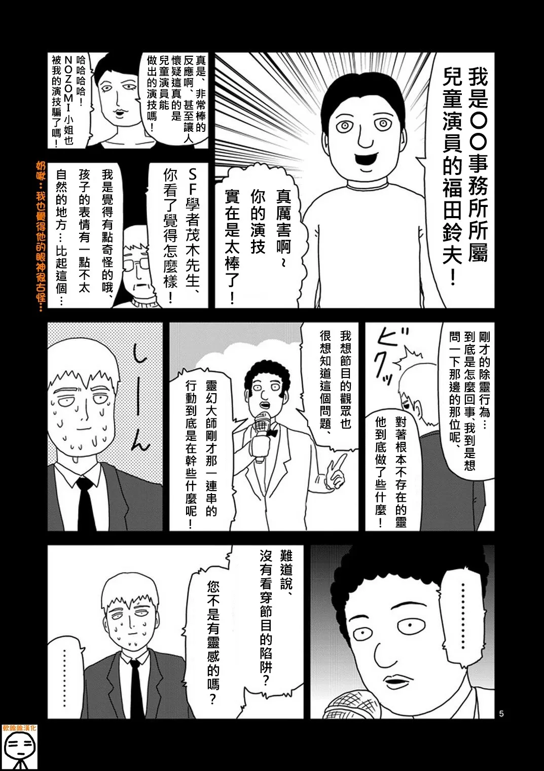 外传：第20话 特别篇14 第5页