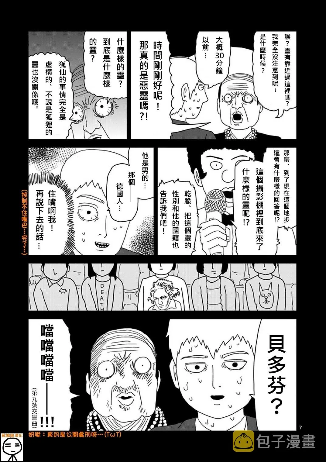 外传：第20话 特别篇14 第7页