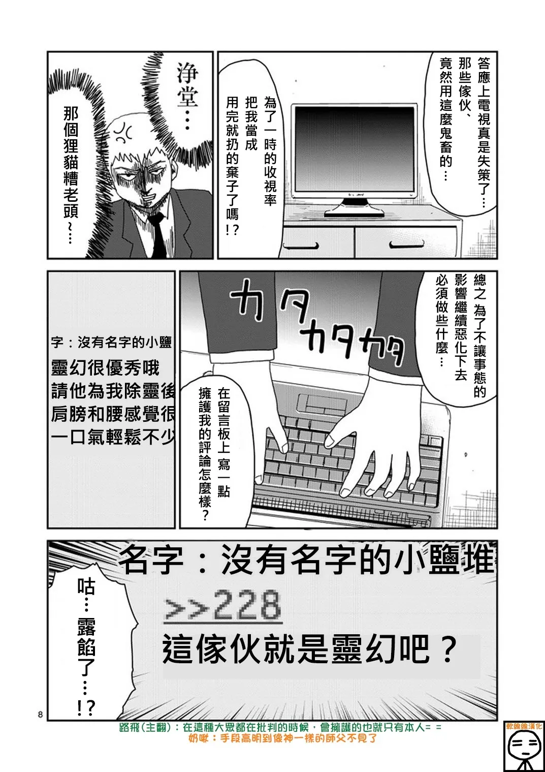 外传：第20话 特别篇14 第8页